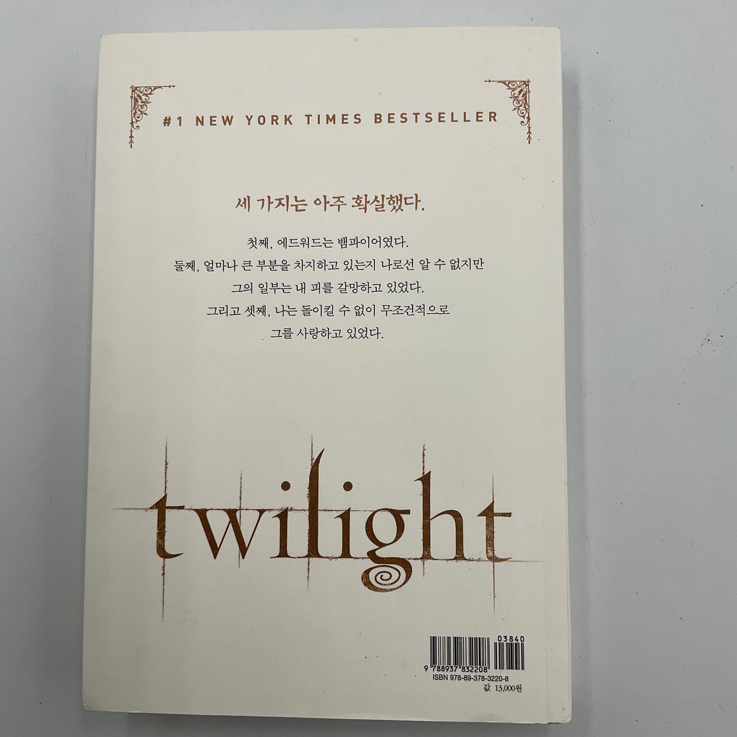 Korean Edition Of Twilight By Stephanie Meyer Paperback Book