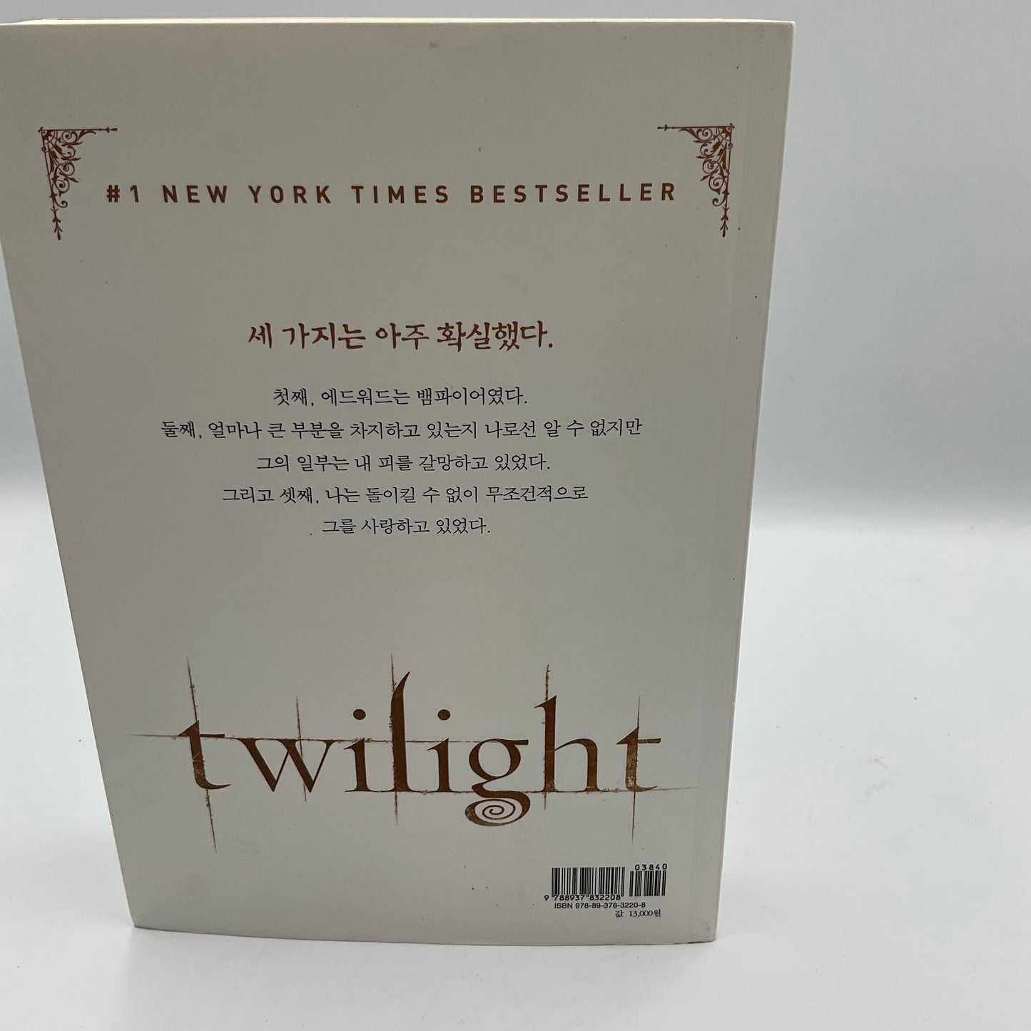 Korean Edition Of Twilight By Stephanie Meyer Paperback Book
