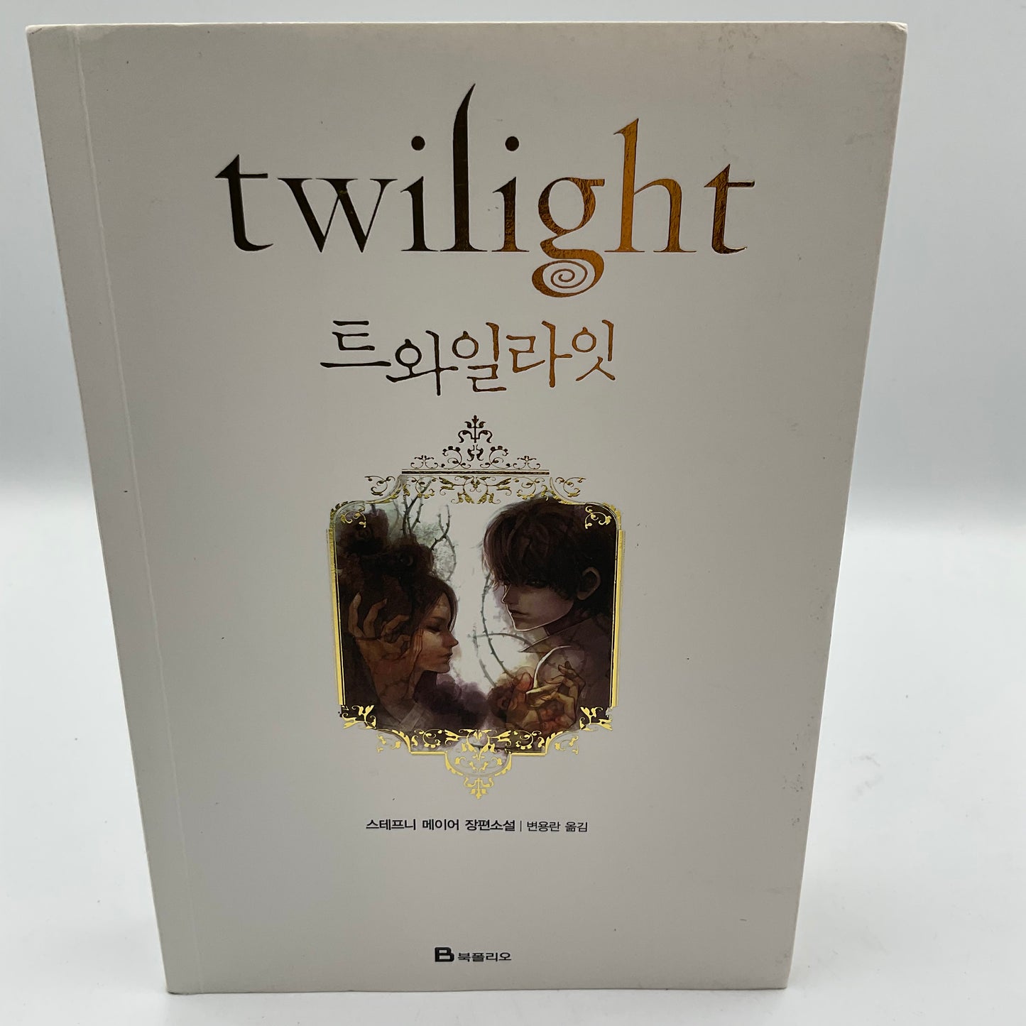 Korean Edition Of Twilight By Stephanie Meyer Paperback Book