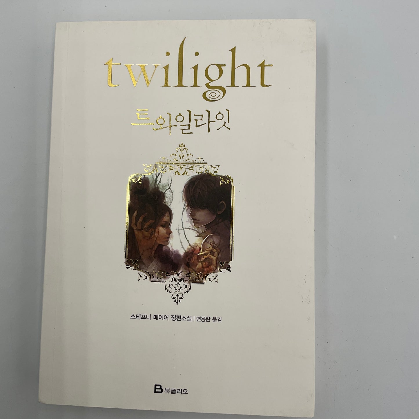 Korean Edition Of Twilight By Stephanie Meyer Paperback Book